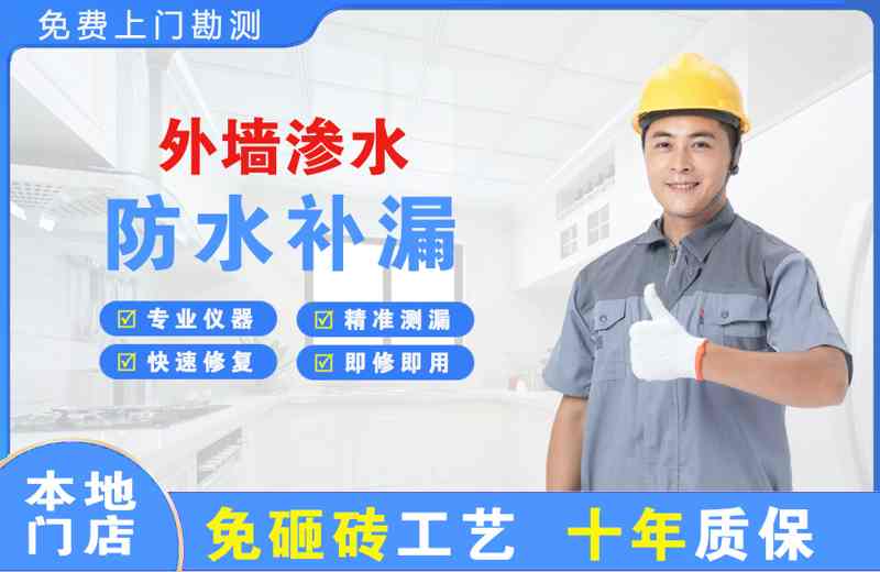 阿拉善左旗外墙渗水维修